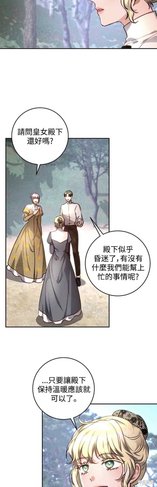 皇女，一朵疯狂绽放的花 第27话 第18页