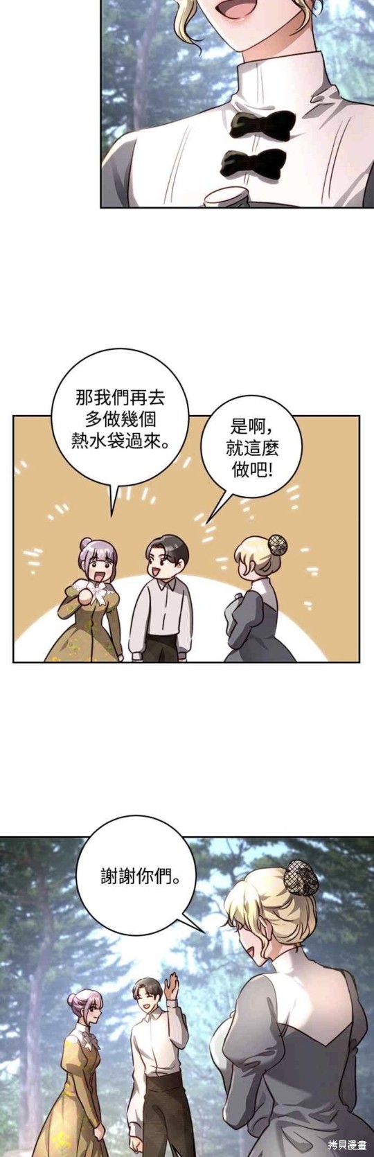 皇女，一朵疯狂绽放的花 第27话 第19页
