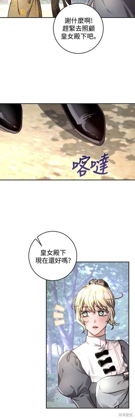 皇女，一朵疯狂绽放的花 第27话 第20页