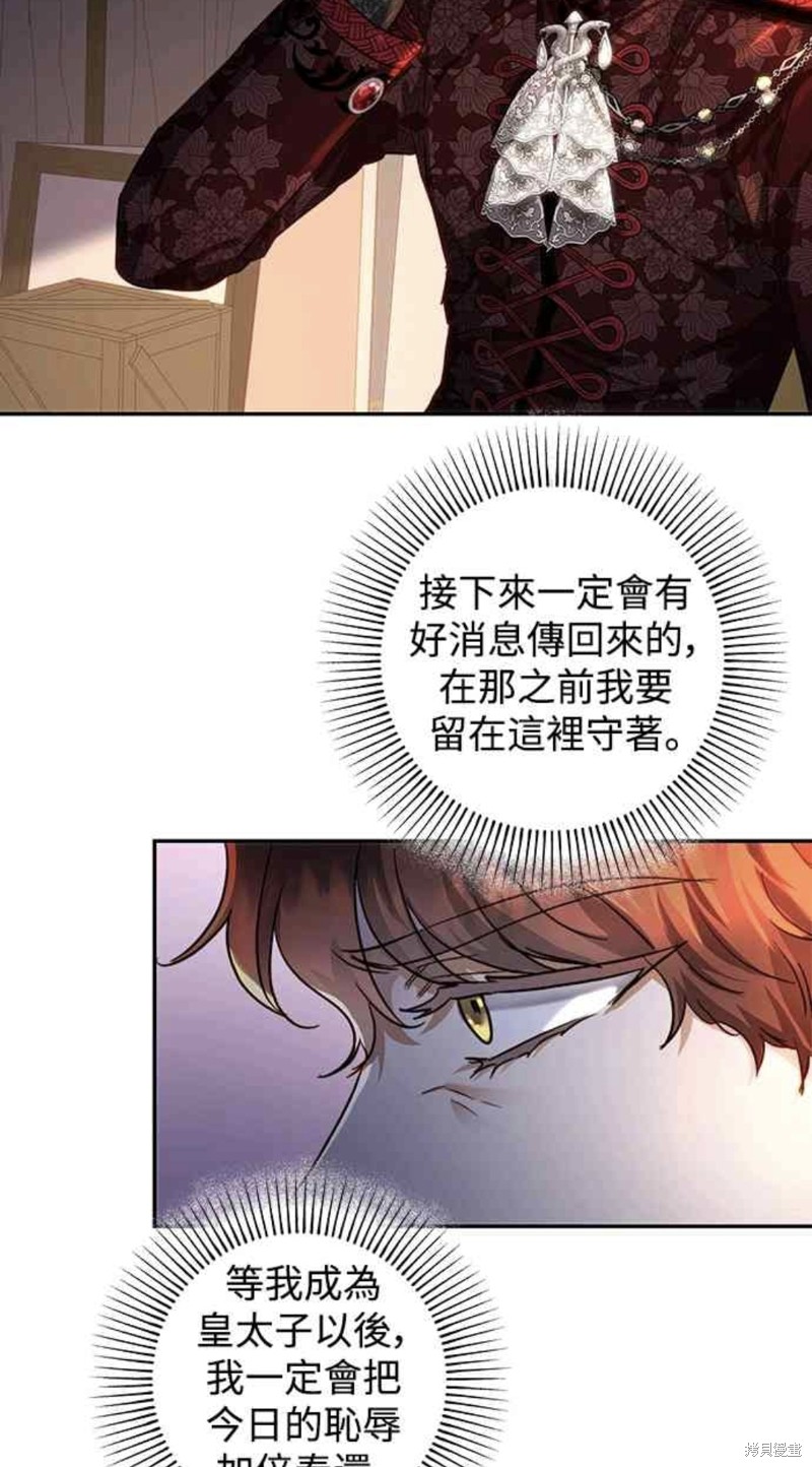 皇女，一朵疯狂绽放的花 第27话 第3页