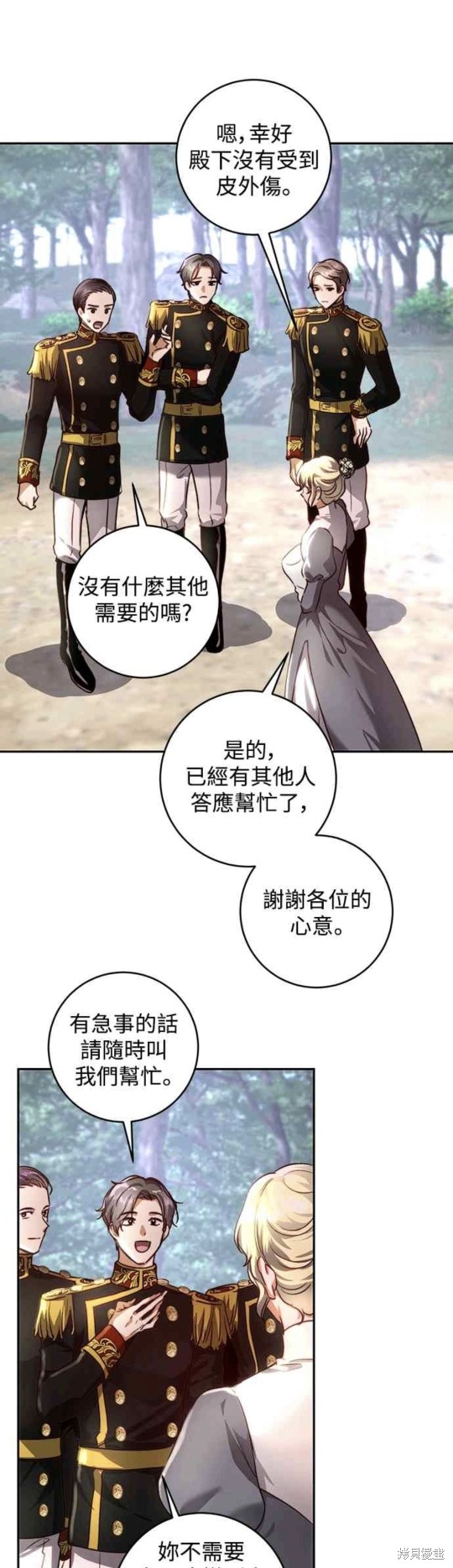 皇女，一朵疯狂绽放的花 第27话 第21页