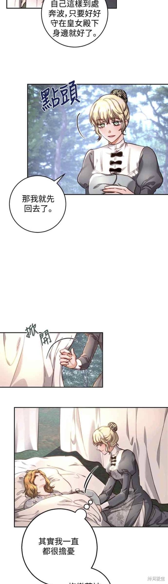 皇女，一朵疯狂绽放的花 第27话 第22页