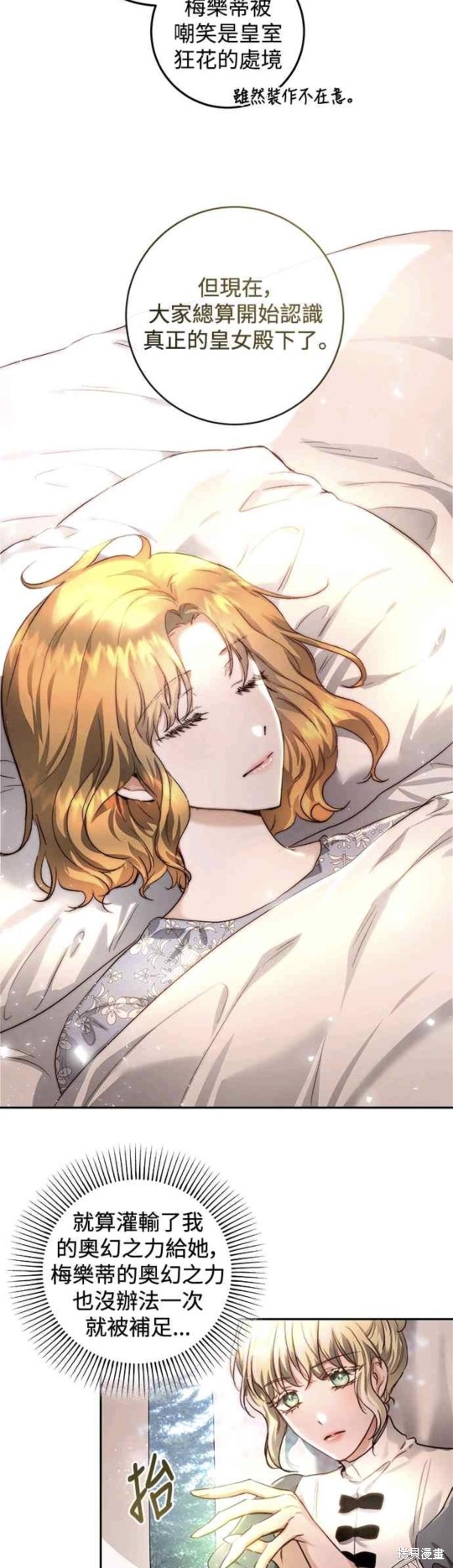皇女，一朵疯狂绽放的花 第27话 第23页
