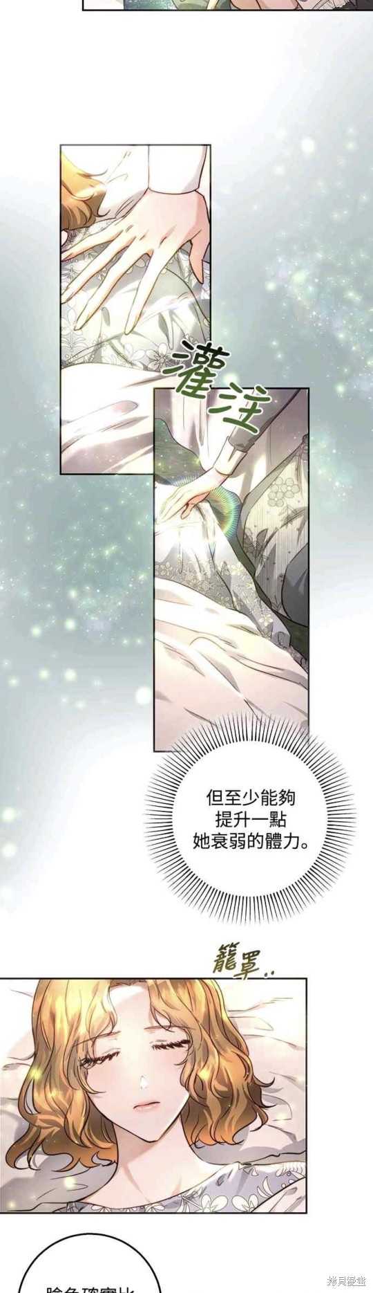 皇女，一朵疯狂绽放的花 第27话 第24页