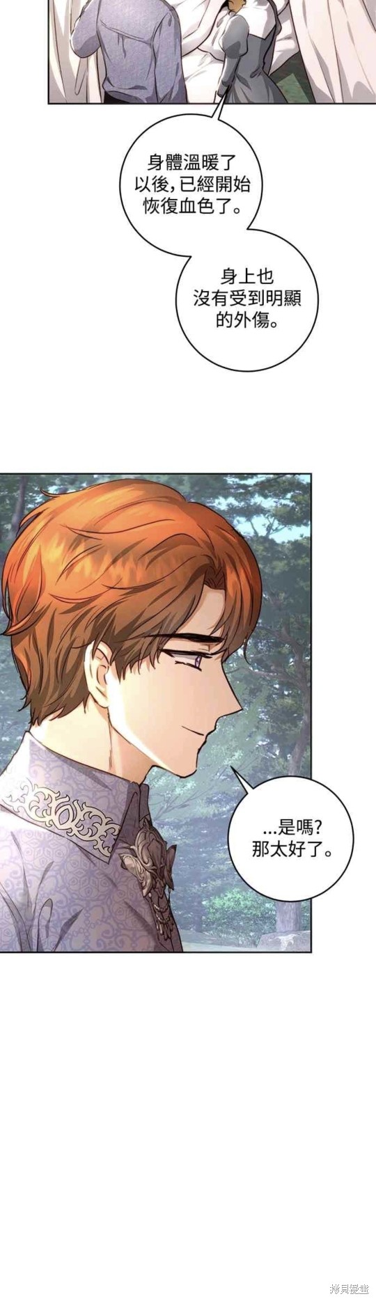 皇女，一朵疯狂绽放的花 第27话 第26页