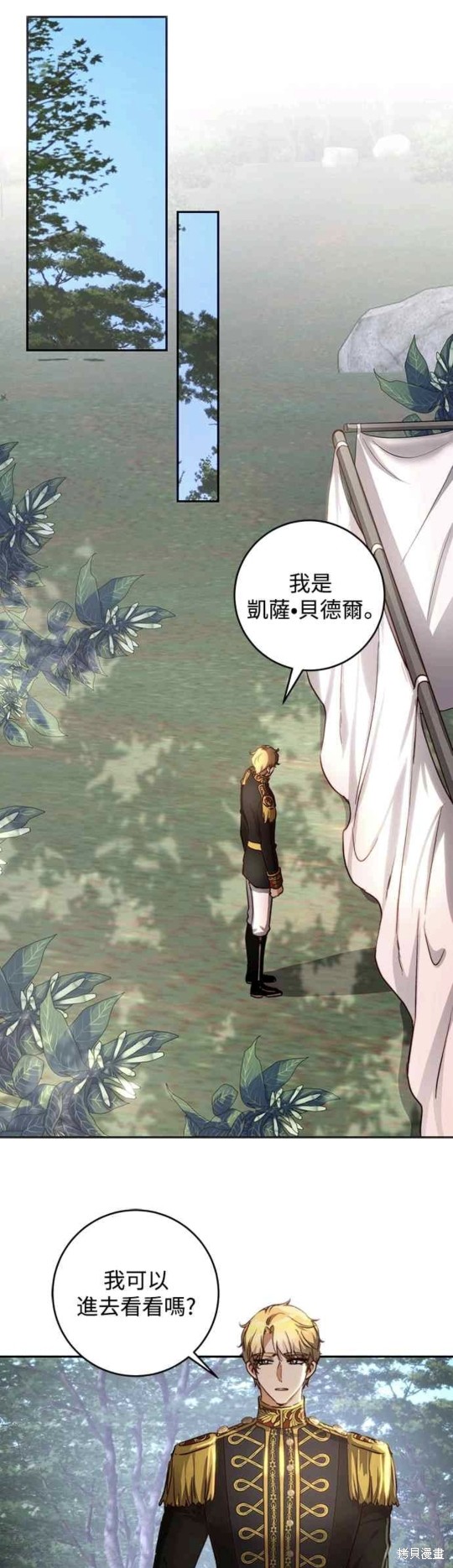 皇女，一朵疯狂绽放的花 第27话 第27页