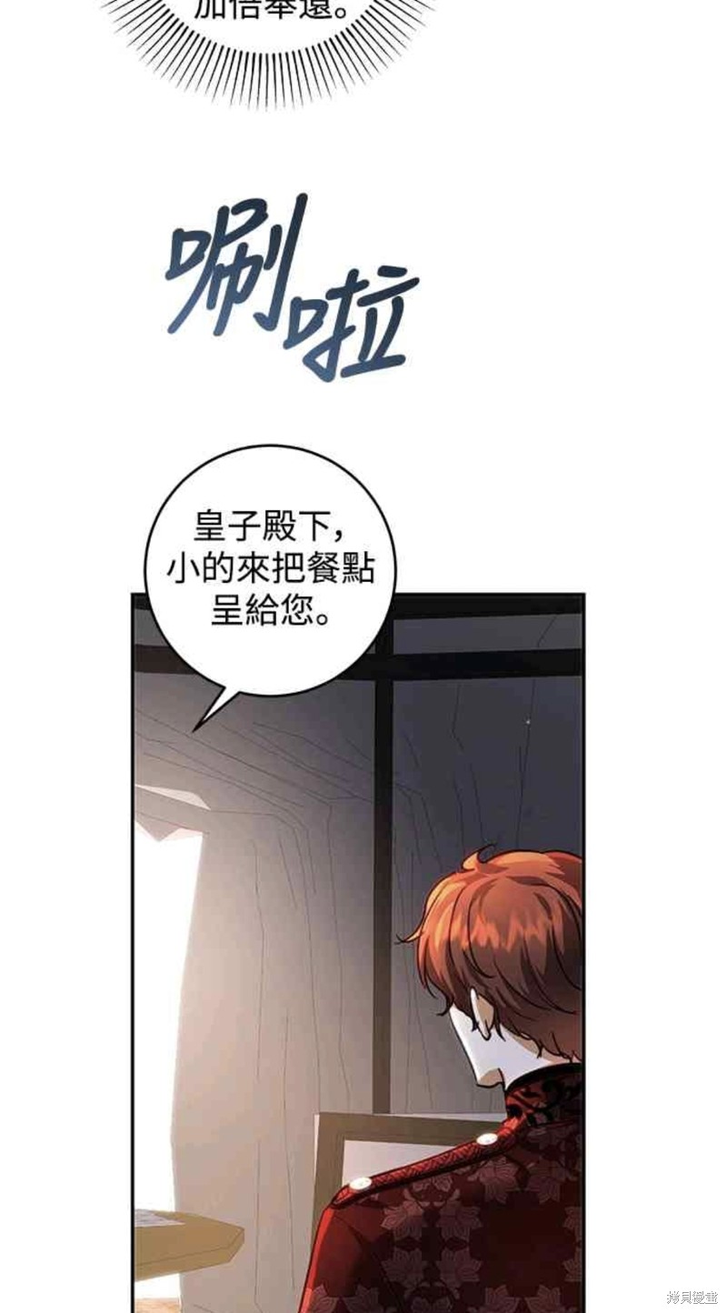 皇女，一朵疯狂绽放的花 第27话 第4页