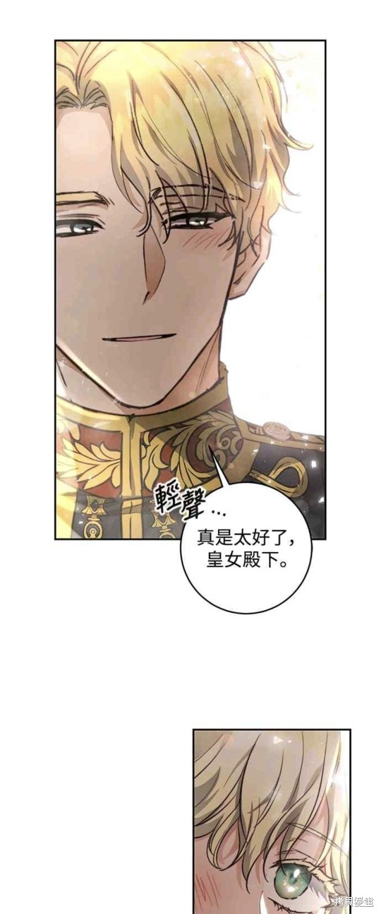 皇女，一朵疯狂绽放的花 第27话 第31页