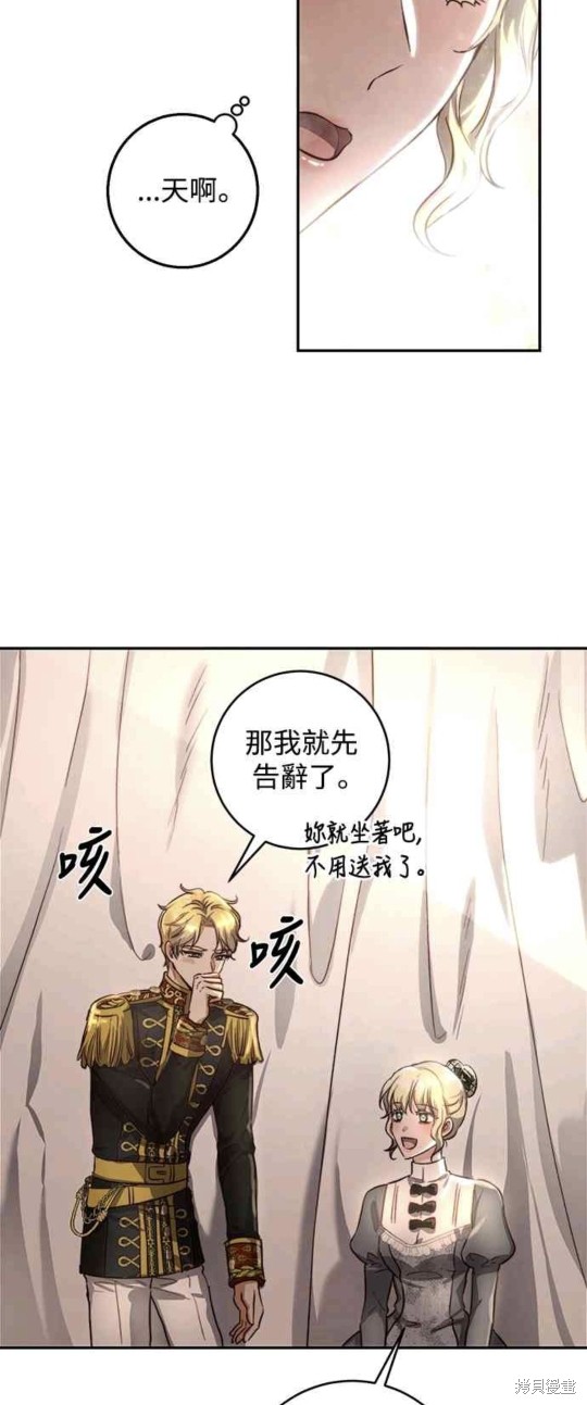 皇女，一朵疯狂绽放的花 第27话 第32页