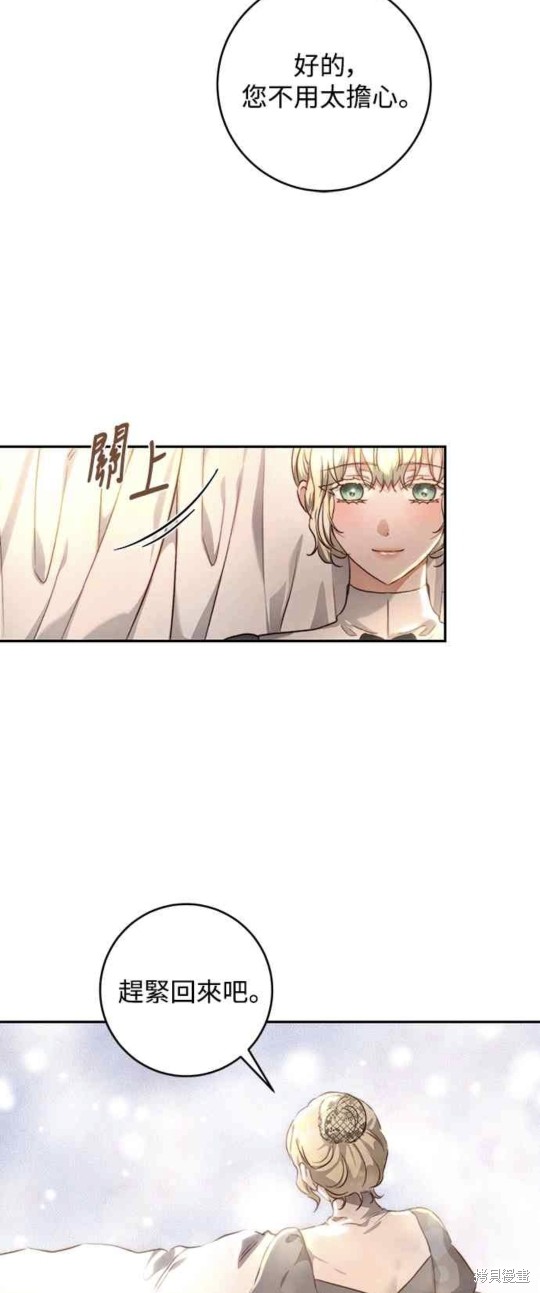 皇女，一朵疯狂绽放的花 第27话 第33页