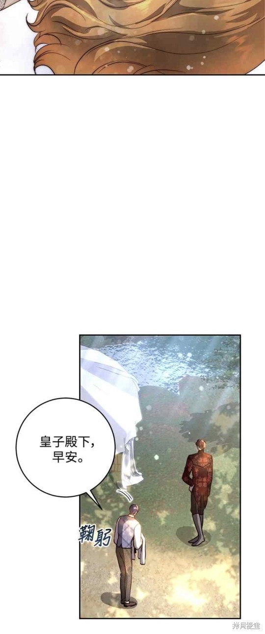 皇女，一朵疯狂绽放的花 第27话 第35页