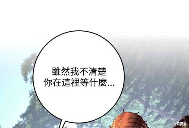 皇女，一朵疯狂绽放的花 第27话 第41页
