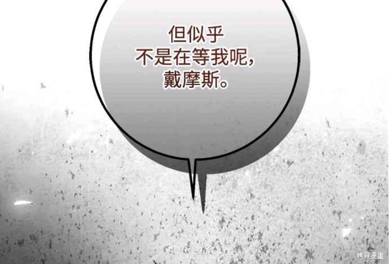 皇女，一朵疯狂绽放的花 第27话 第45页