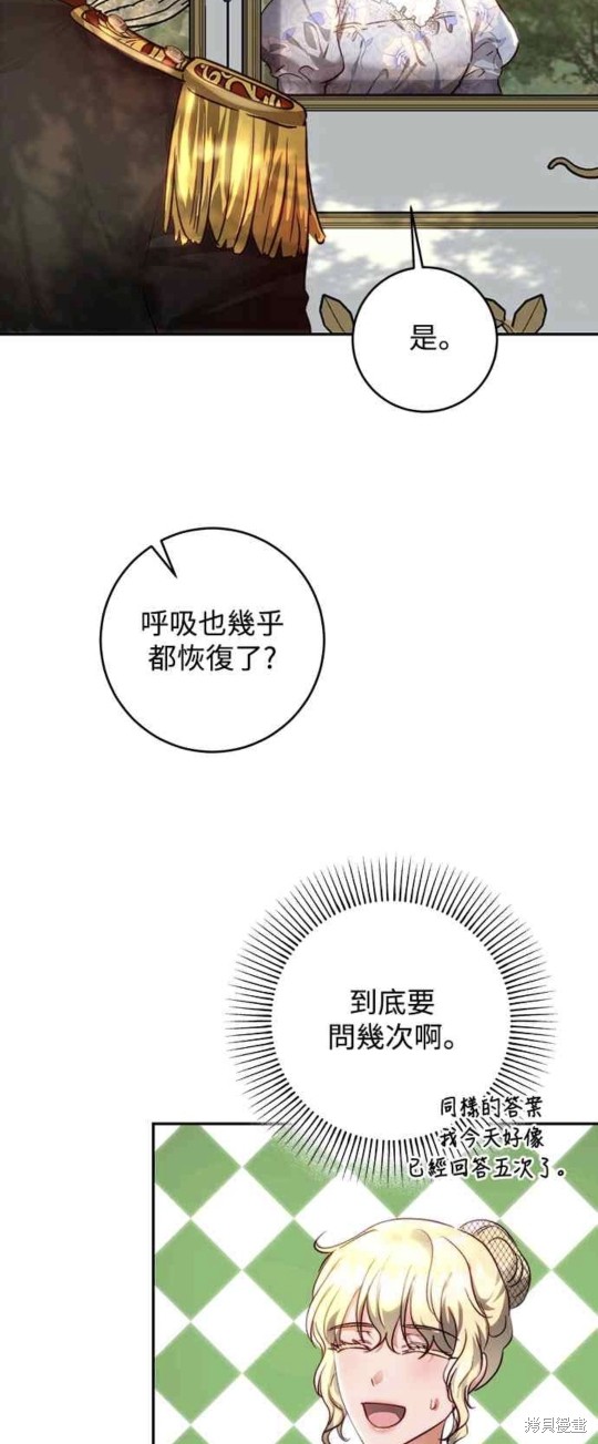 皇女，一朵疯狂绽放的花 第28话 第12页