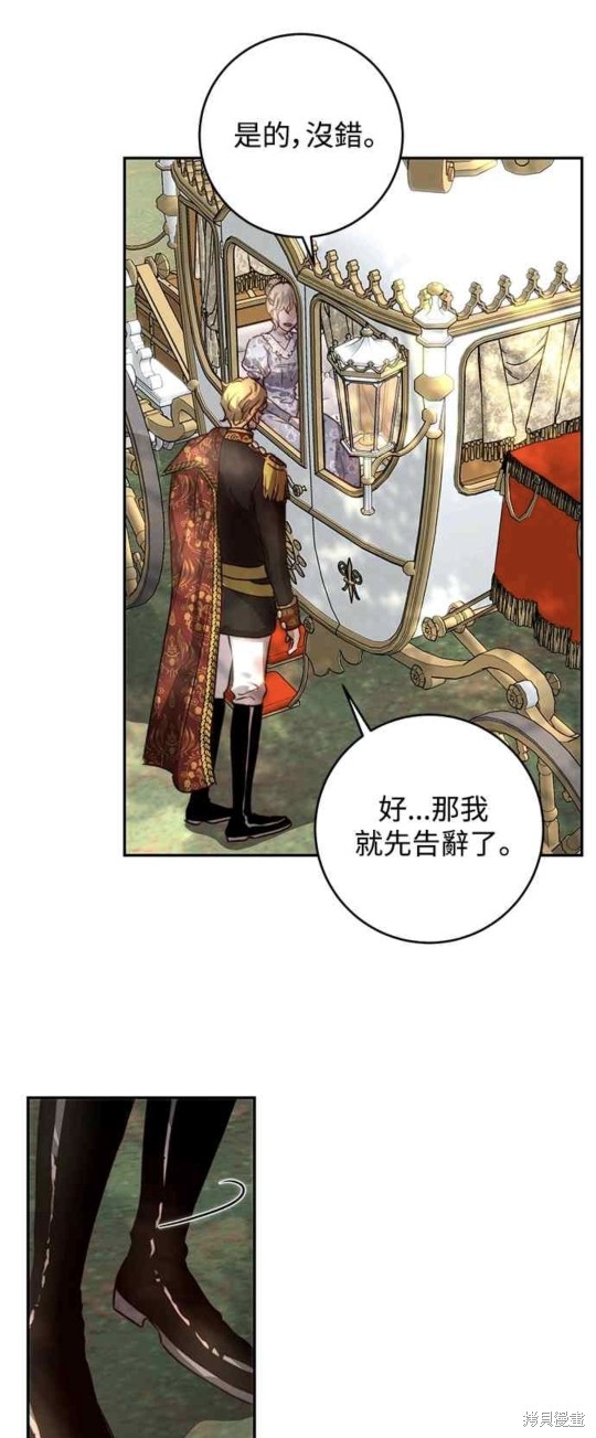 皇女，一朵疯狂绽放的花 第28话 第14页