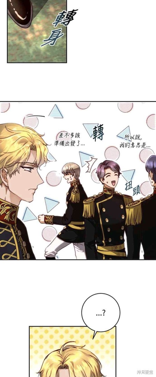 皇女，一朵疯狂绽放的花 第28话 第15页