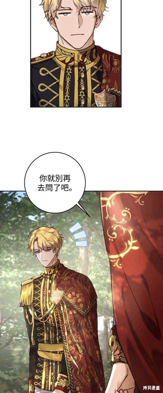 皇女，一朵疯狂绽放的花 第28话 第16页