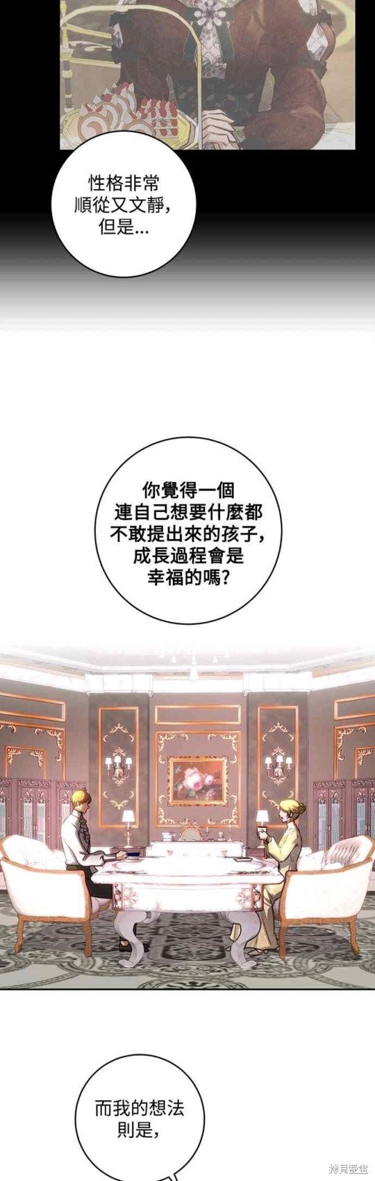 皇女，一朵疯狂绽放的花 第28话 第34页