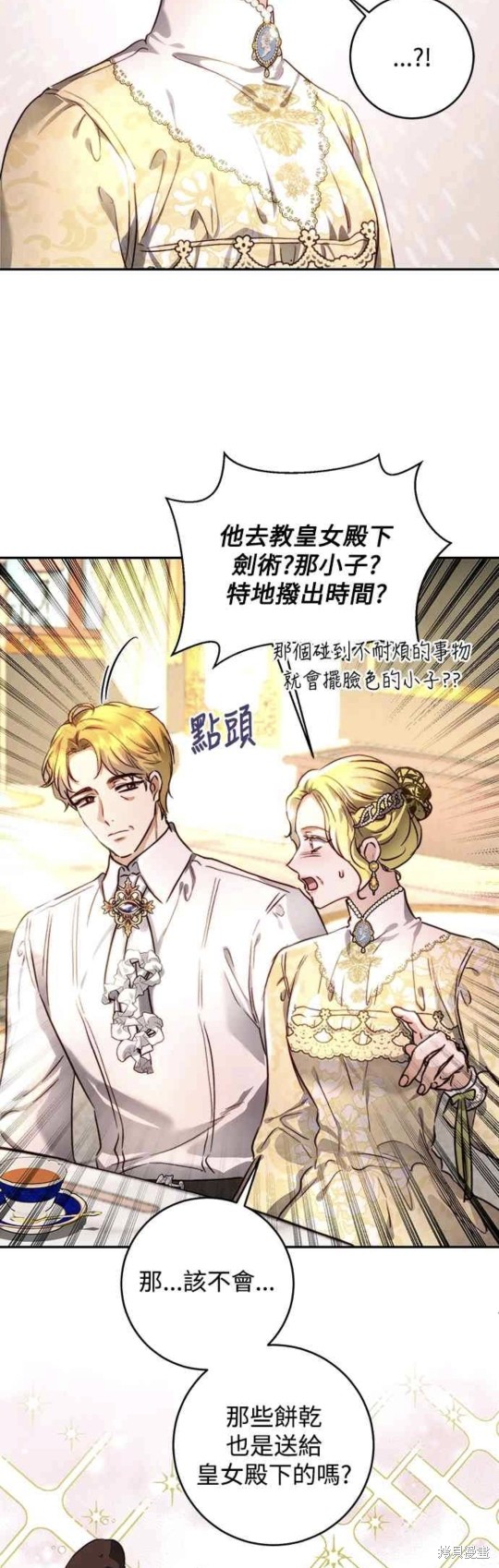 皇女，一朵疯狂绽放的花 第28话 第39页