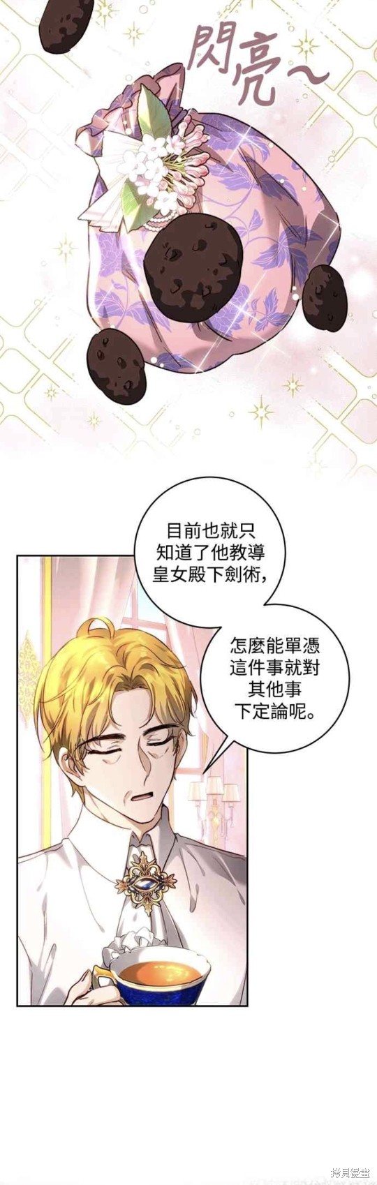 皇女，一朵疯狂绽放的花 第28话 第40页