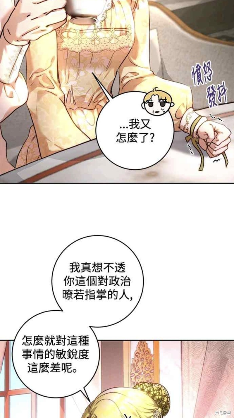 皇女，一朵疯狂绽放的花 第28话 第42页