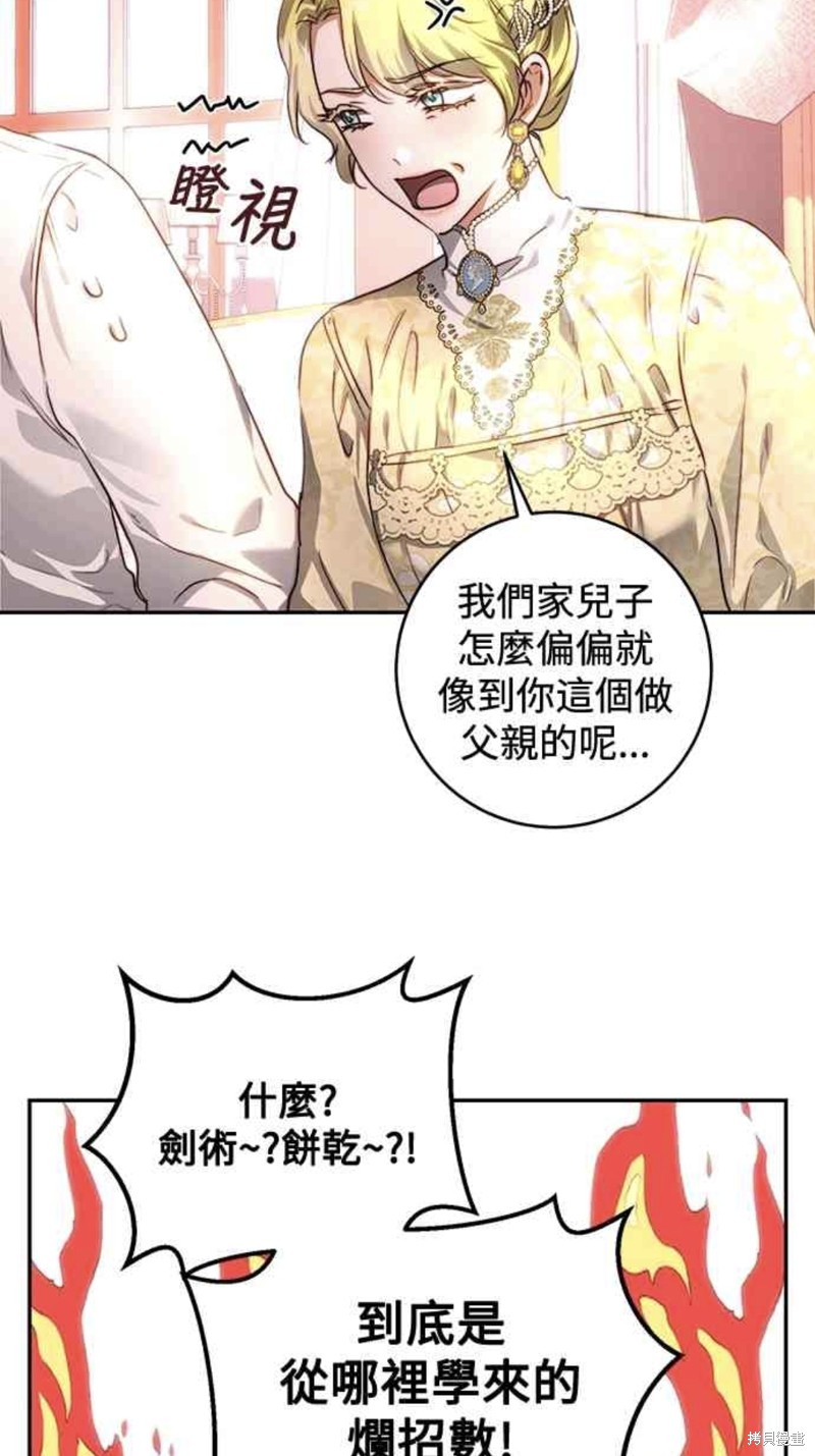 皇女，一朵疯狂绽放的花 第28话 第43页