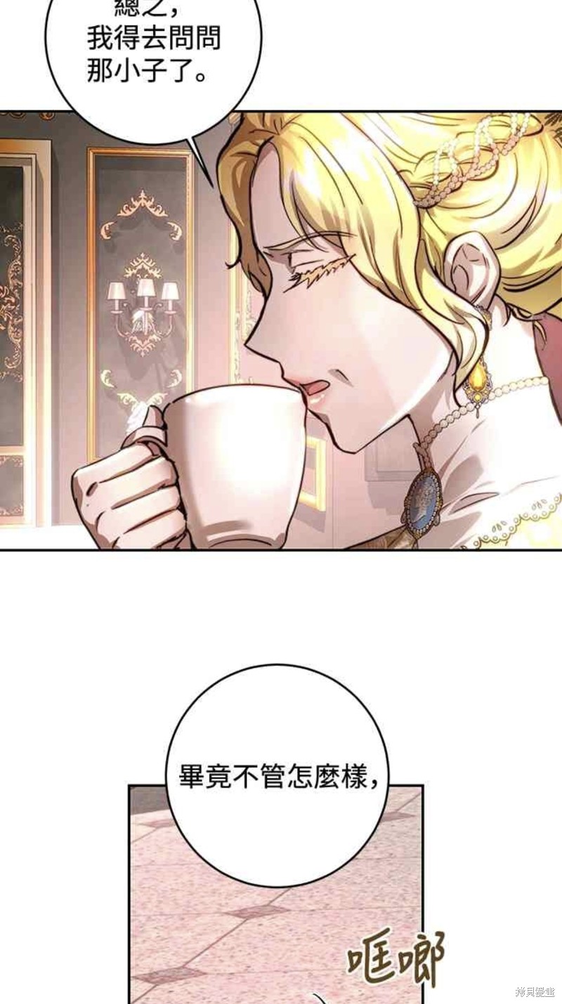 皇女，一朵疯狂绽放的花 第28话 第47页