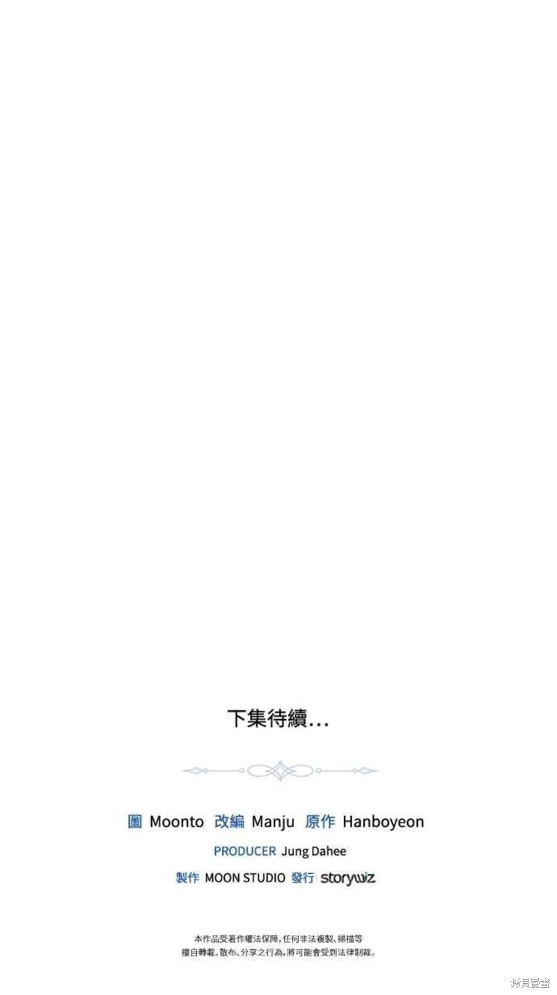 皇女，一朵疯狂绽放的花 第28话 第50页