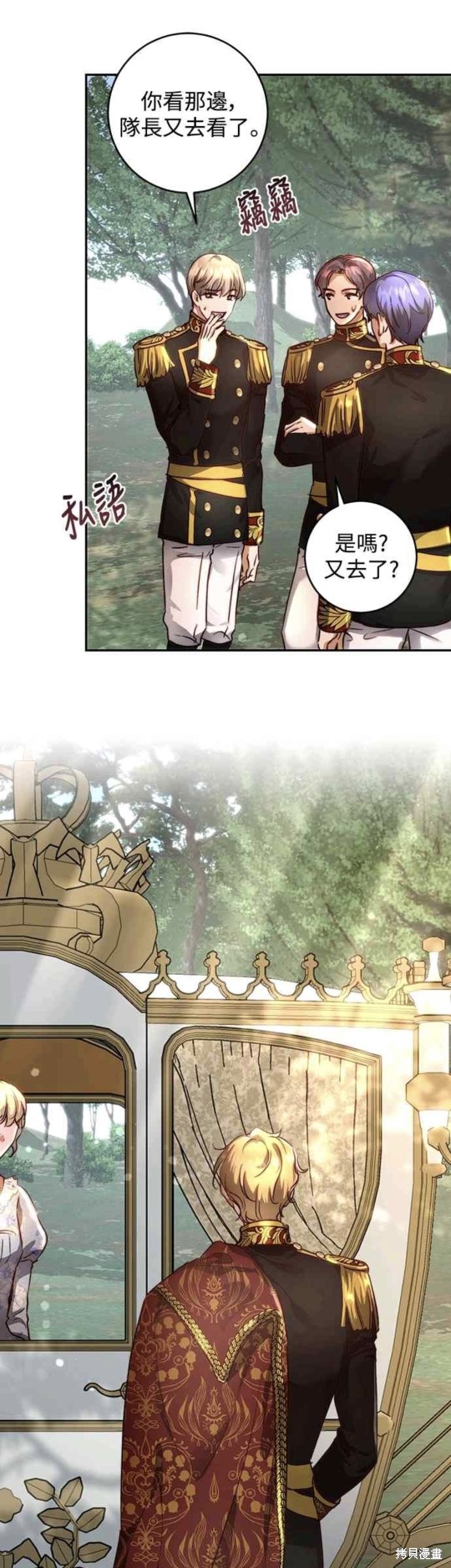 皇女，一朵疯狂绽放的花 第28话 第7页