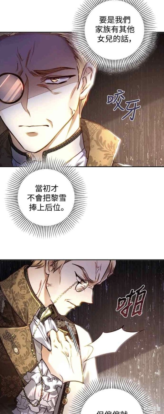 皇女，一朵疯狂绽放的花 第29话 第27页