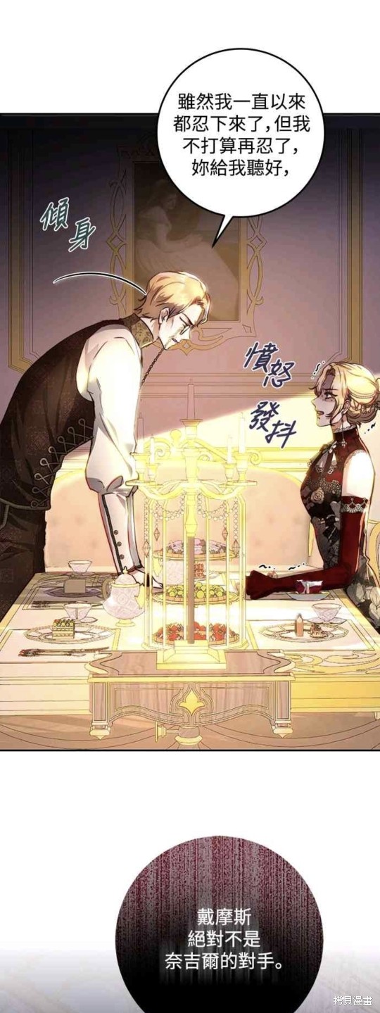 皇女，一朵疯狂绽放的花 第29话 第31页