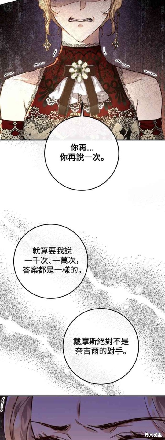 皇女，一朵疯狂绽放的花 第29话 第33页