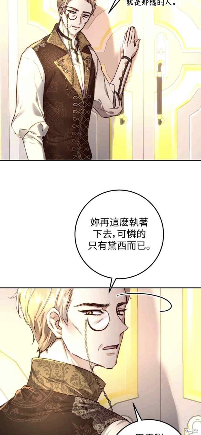 皇女，一朵疯狂绽放的花 第29话 第48页