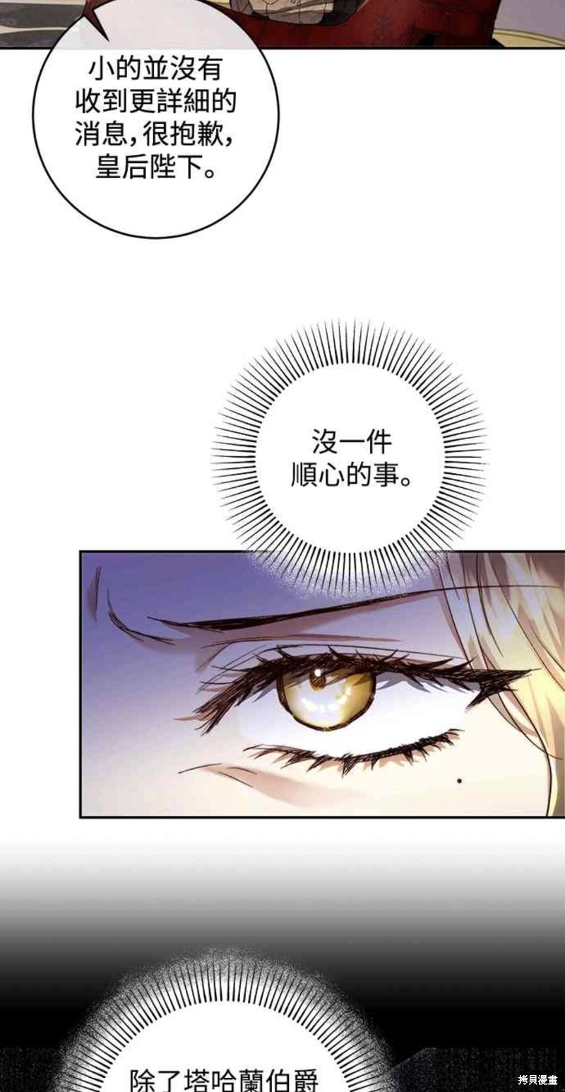 皇女，一朵疯狂绽放的花 第29话 第6页