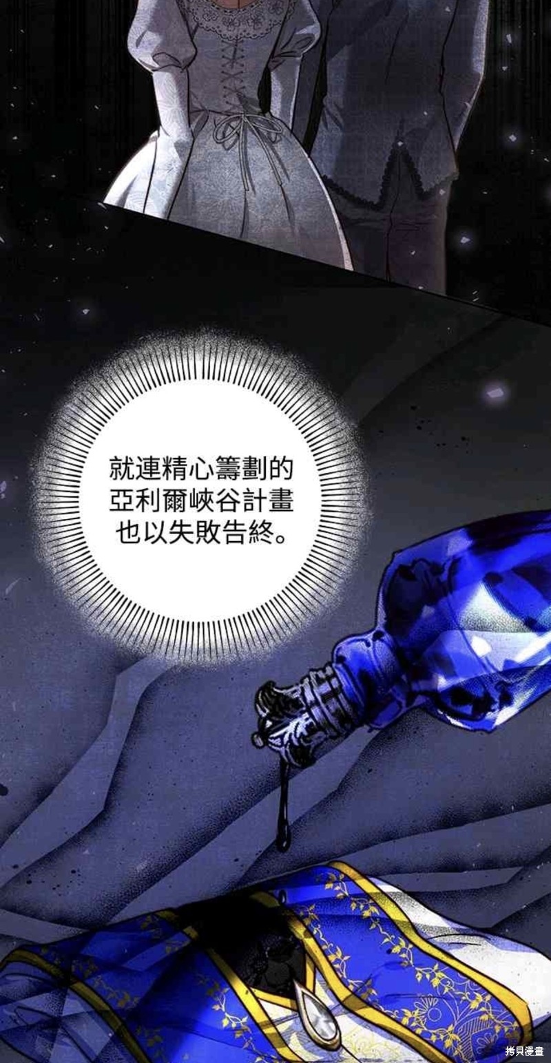 皇女，一朵疯狂绽放的花 第29话 第8页