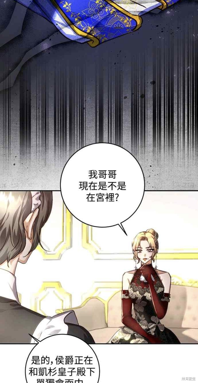 皇女，一朵疯狂绽放的花 第29话 第9页