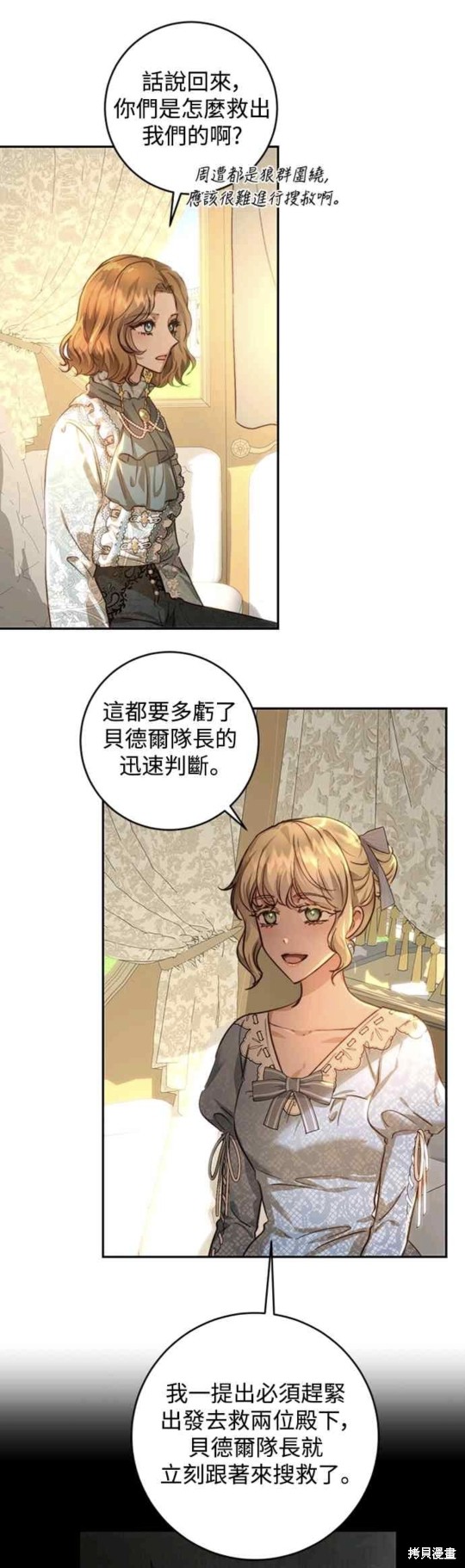 皇女，一朵疯狂绽放的花 第30话 第11页