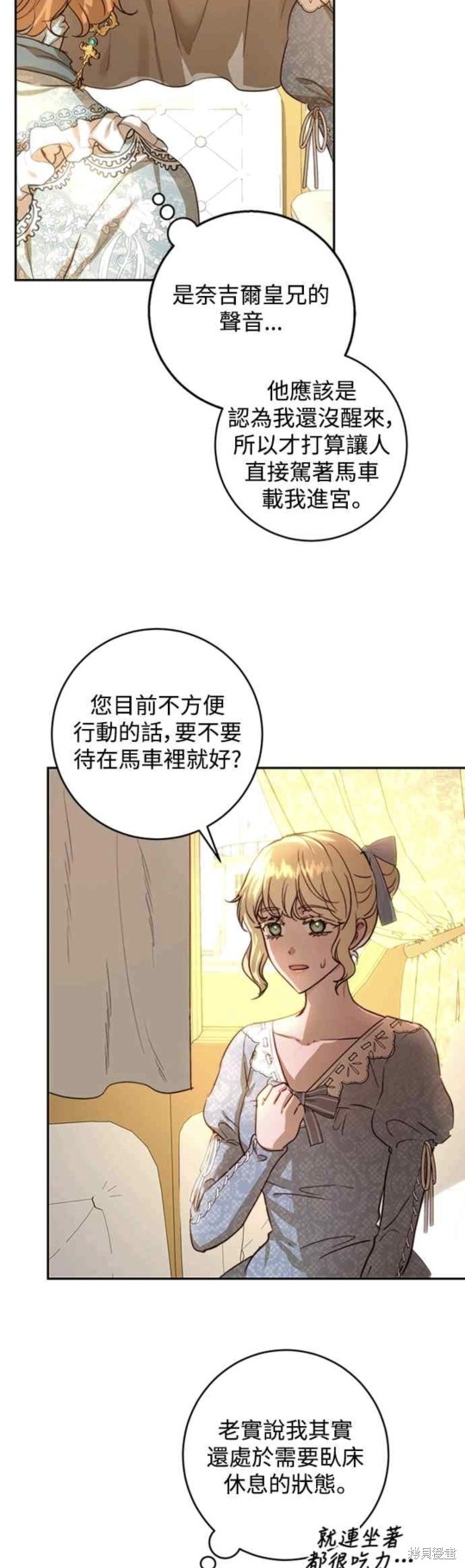 皇女，一朵疯狂绽放的花 第30话 第15页