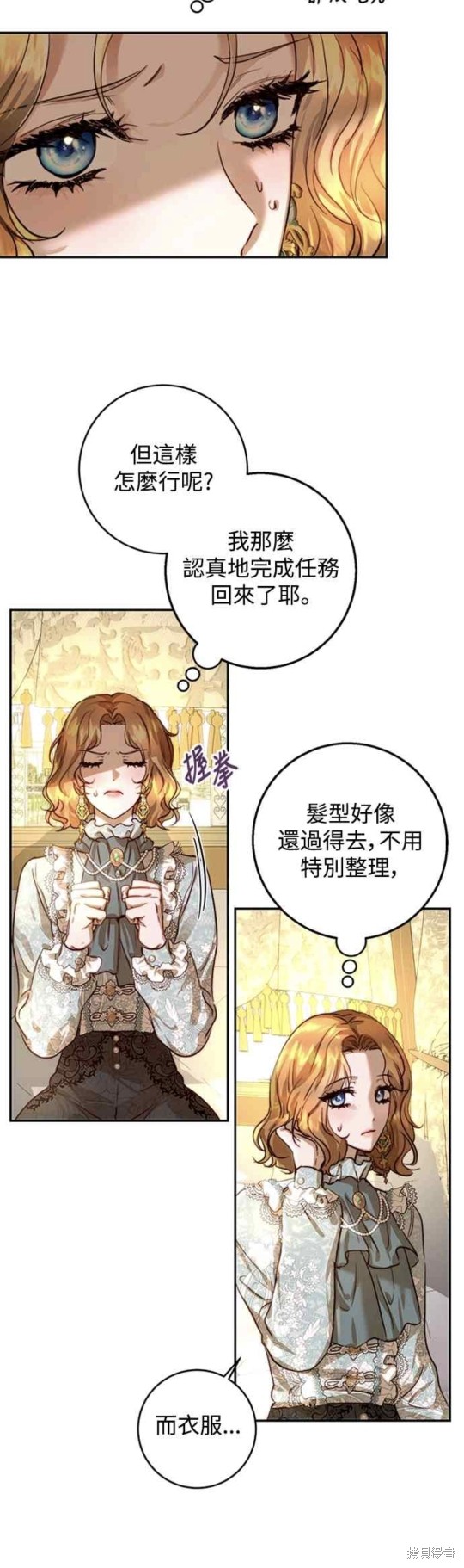皇女，一朵疯狂绽放的花 第30话 第16页