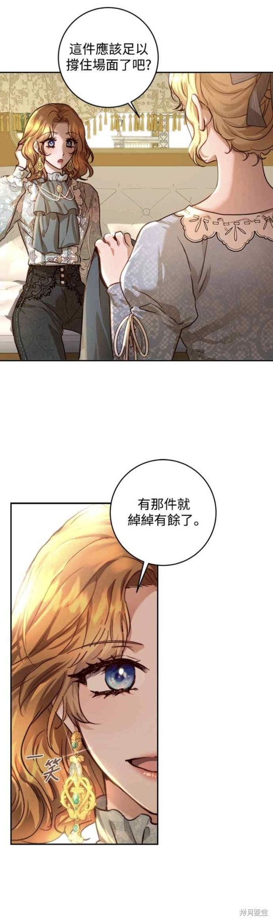 皇女，一朵疯狂绽放的花 第30话 第17页