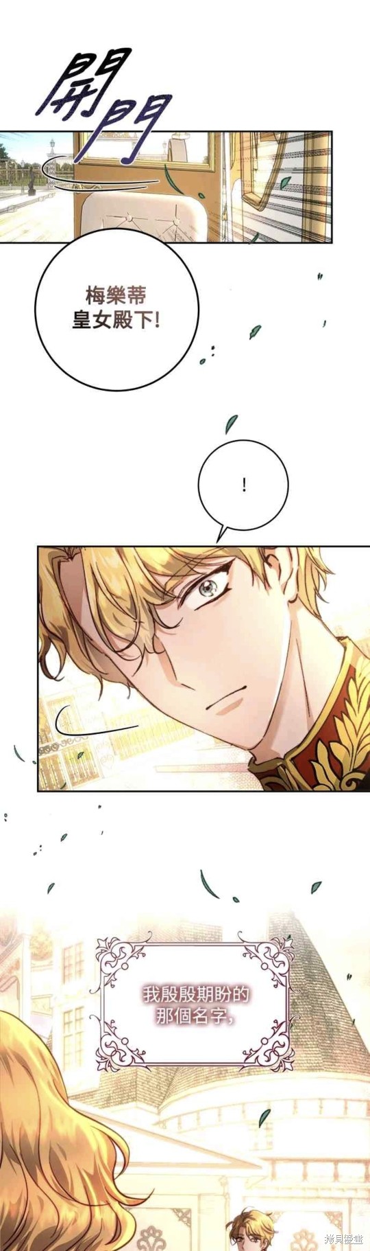 皇女，一朵疯狂绽放的花 第30话 第18页