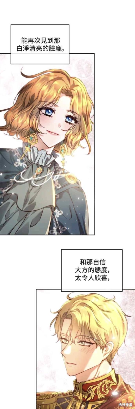 皇女，一朵疯狂绽放的花 第30话 第21页