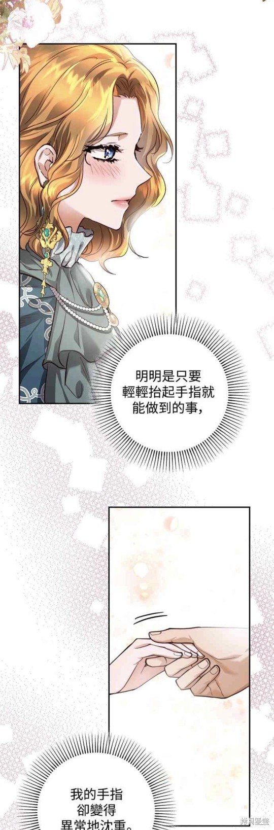 皇女，一朵疯狂绽放的花 第30话 第28页