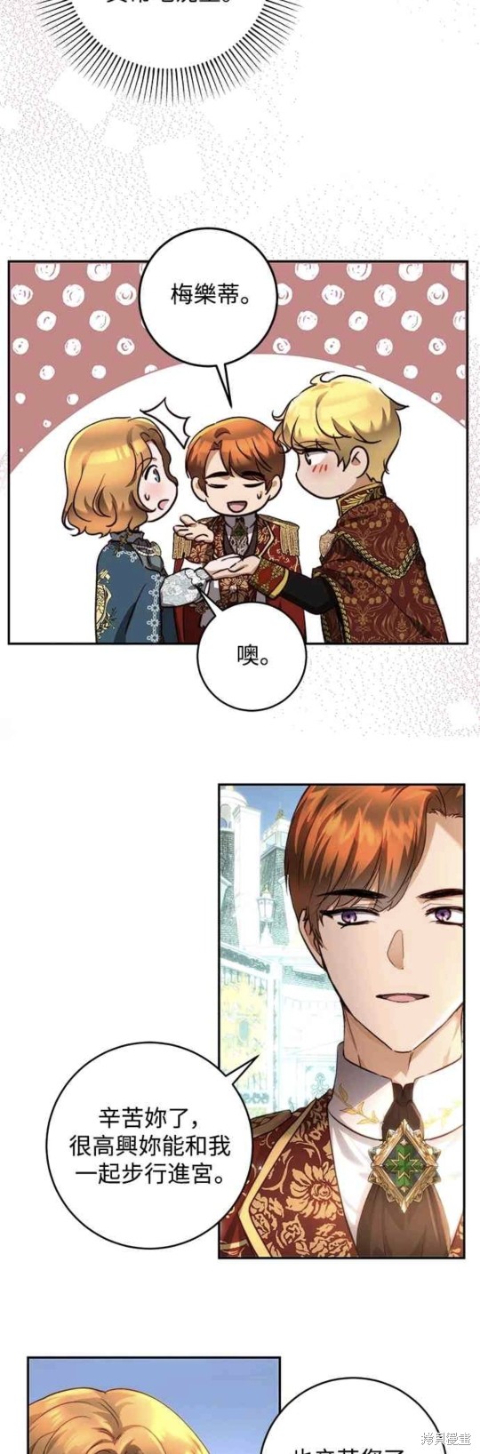 皇女，一朵疯狂绽放的花 第30话 第29页