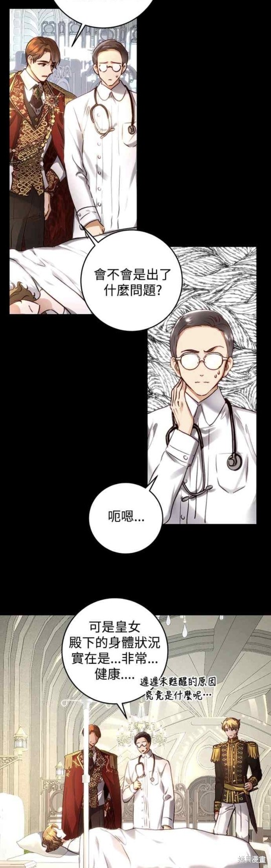 皇女，一朵疯狂绽放的花 第30话 第4页