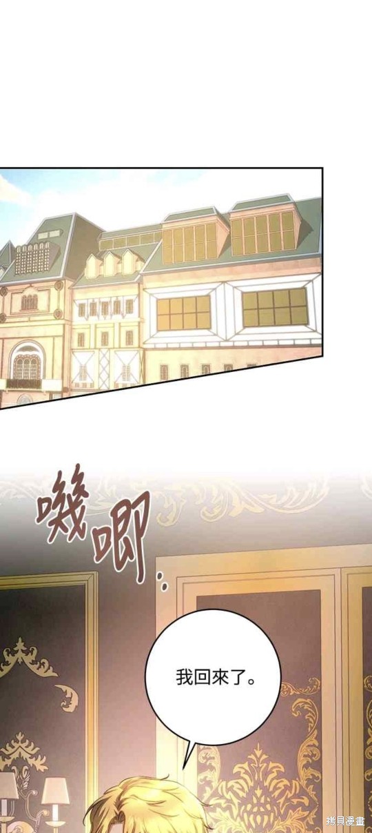 皇女，一朵疯狂绽放的花 第30话 第31页