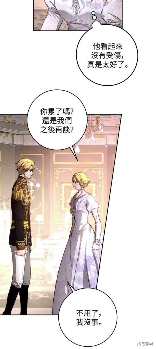 皇女，一朵疯狂绽放的花 第30话 第33页