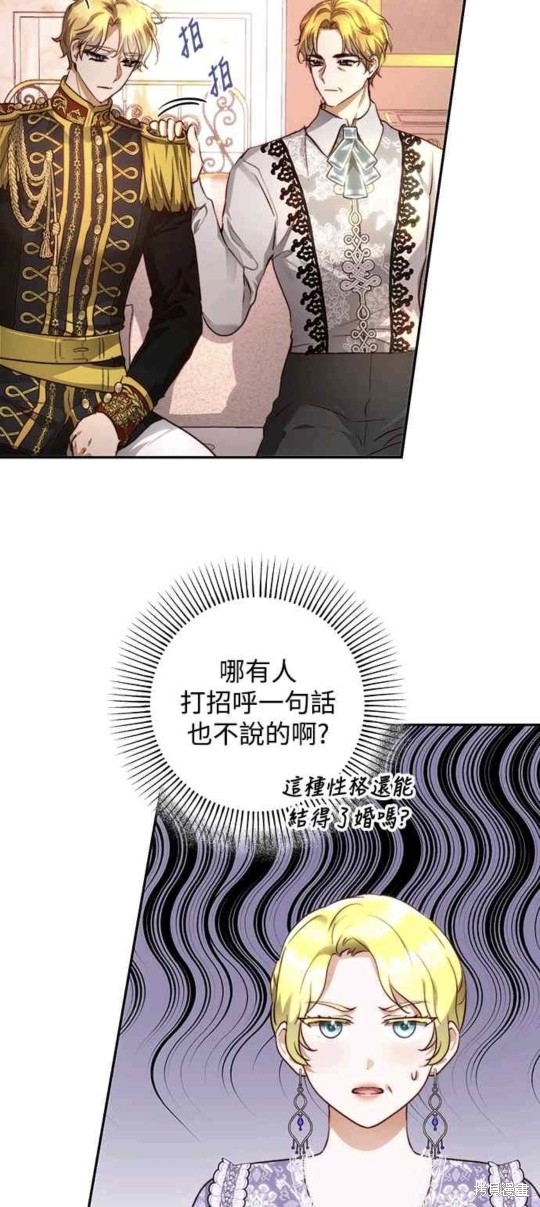 皇女，一朵疯狂绽放的花 第30话 第35页