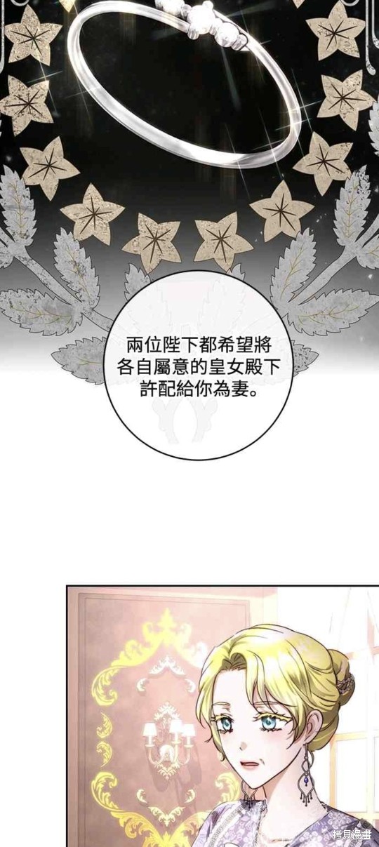 皇女，一朵疯狂绽放的花 第30话 第39页