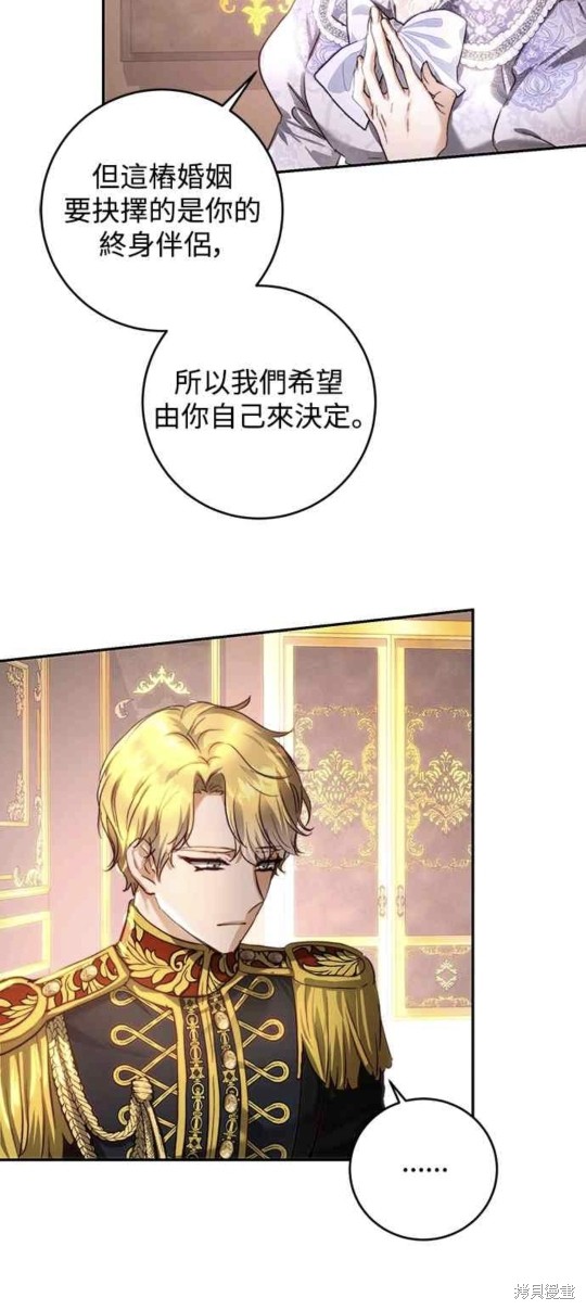 皇女，一朵疯狂绽放的花 第30话 第40页